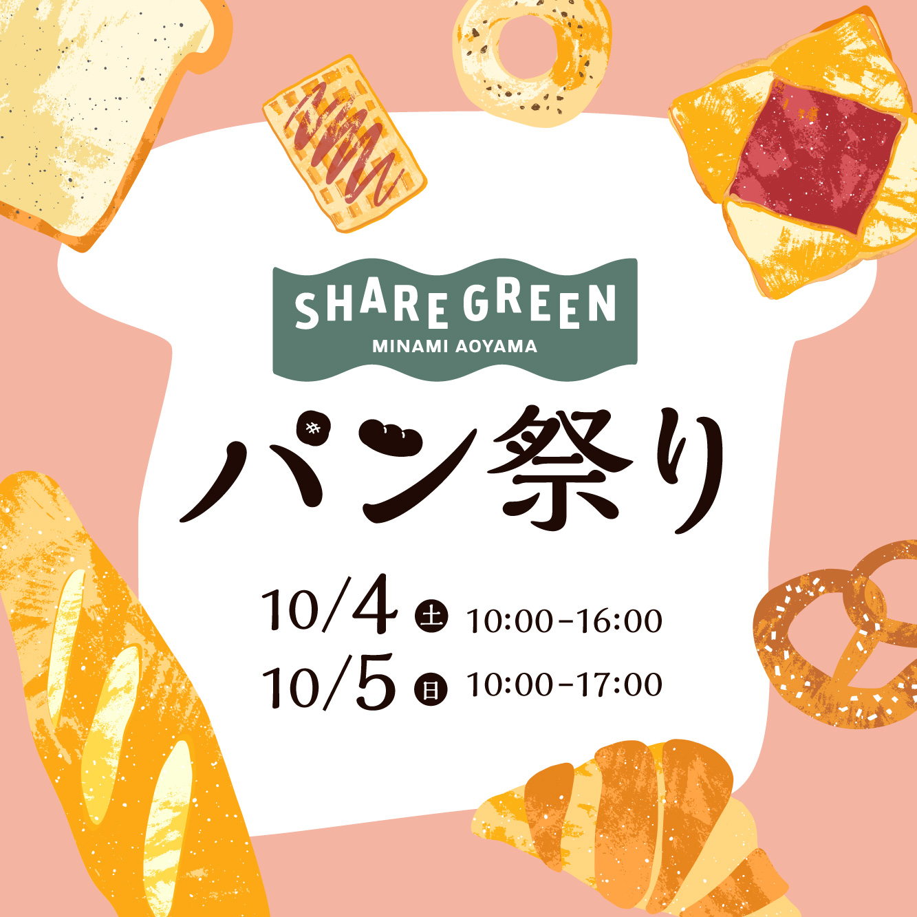 パン祭り